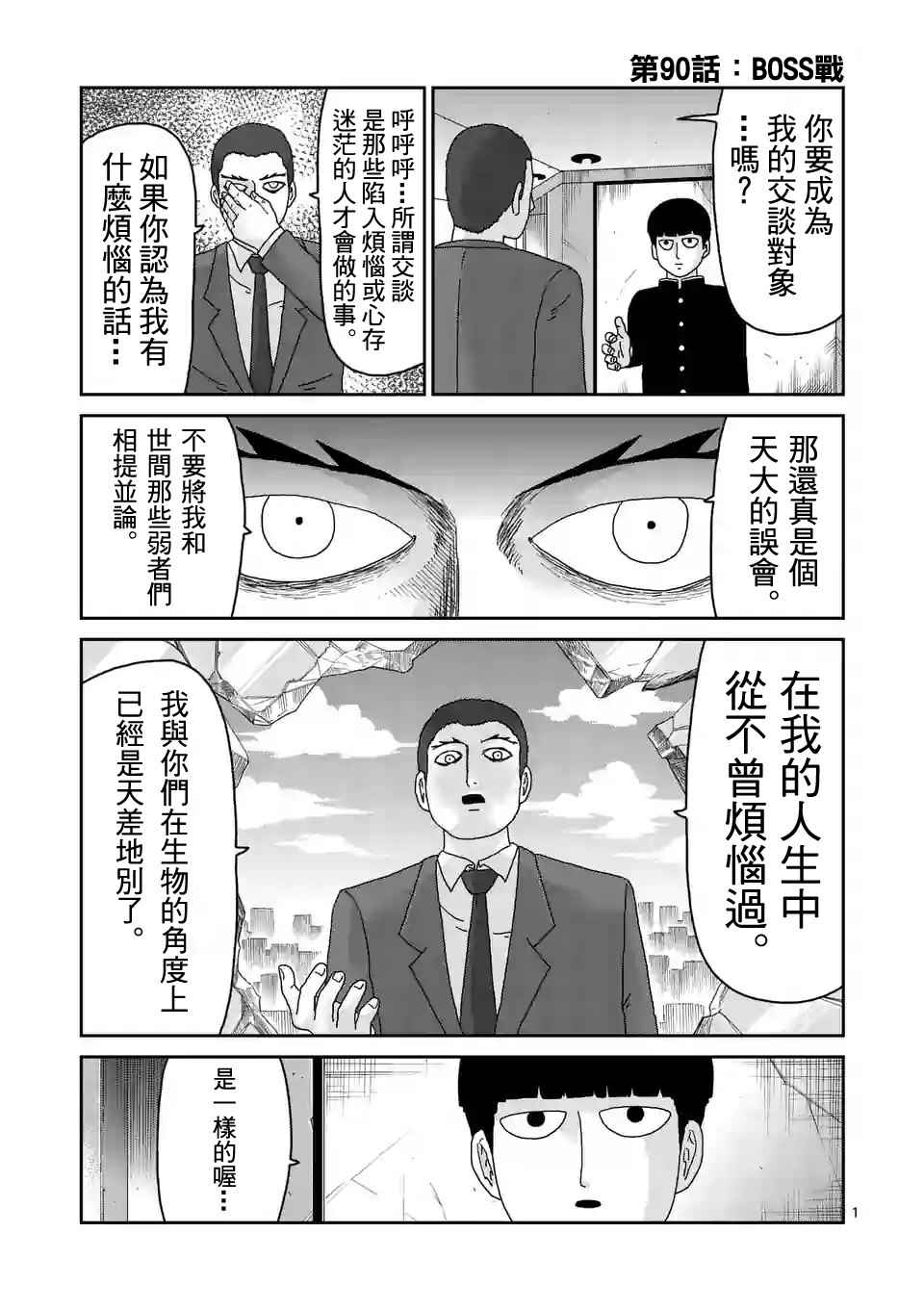 灵能百分百同人动漫漫画,第90-1话1图