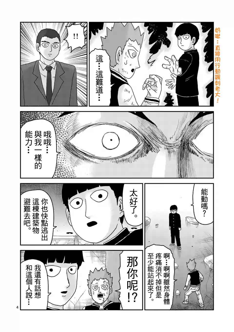 灵能百分百同人动漫漫画,第90-1话4图