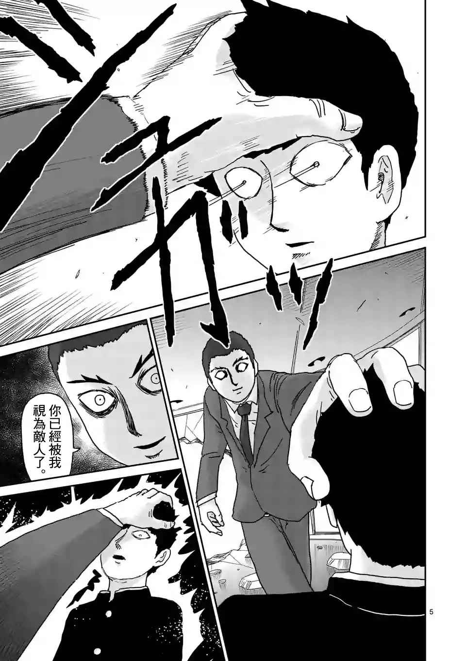 灵能百分百同人动漫漫画,第90-1话5图