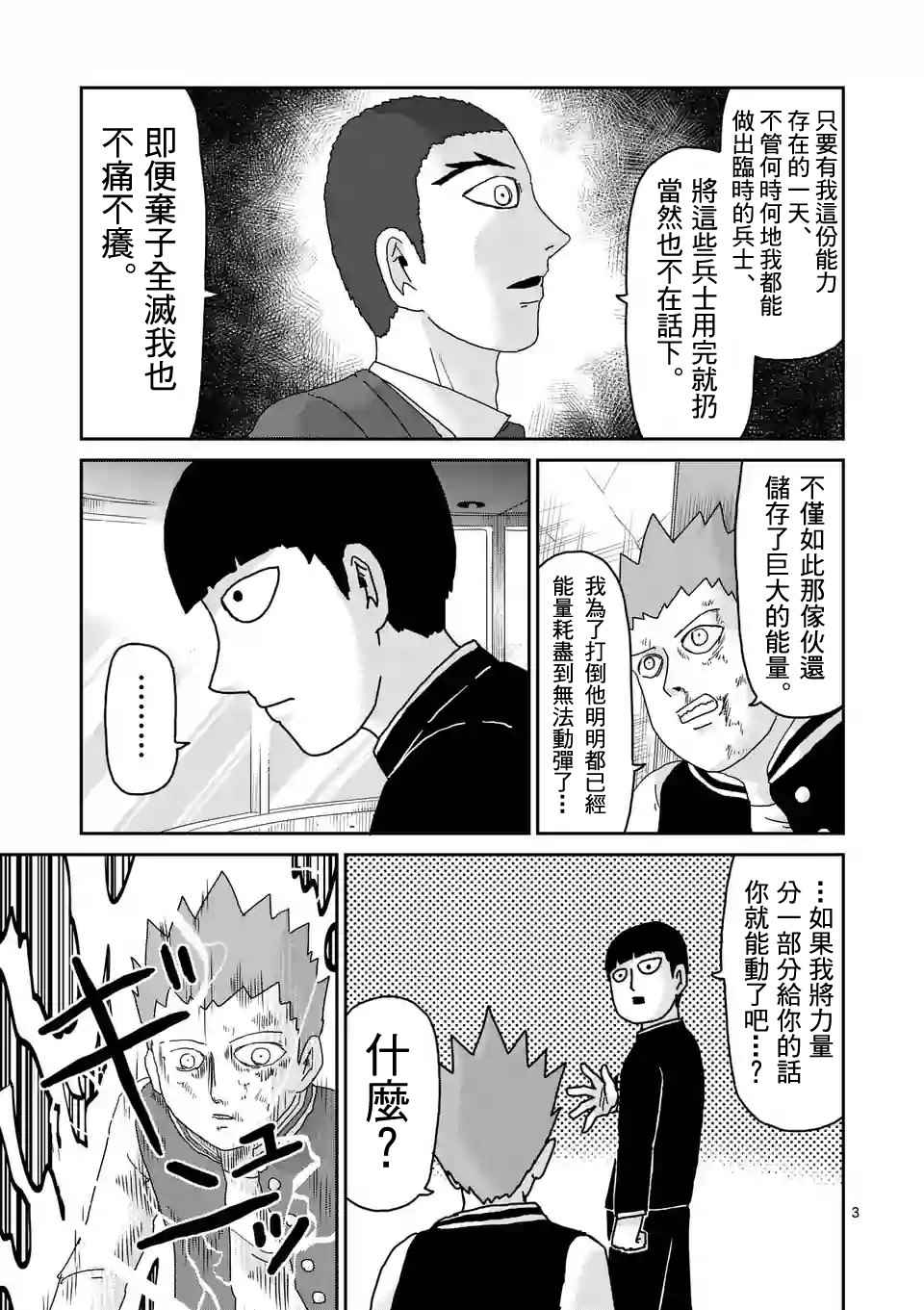 灵能百分百同人动漫漫画,第90-1话3图