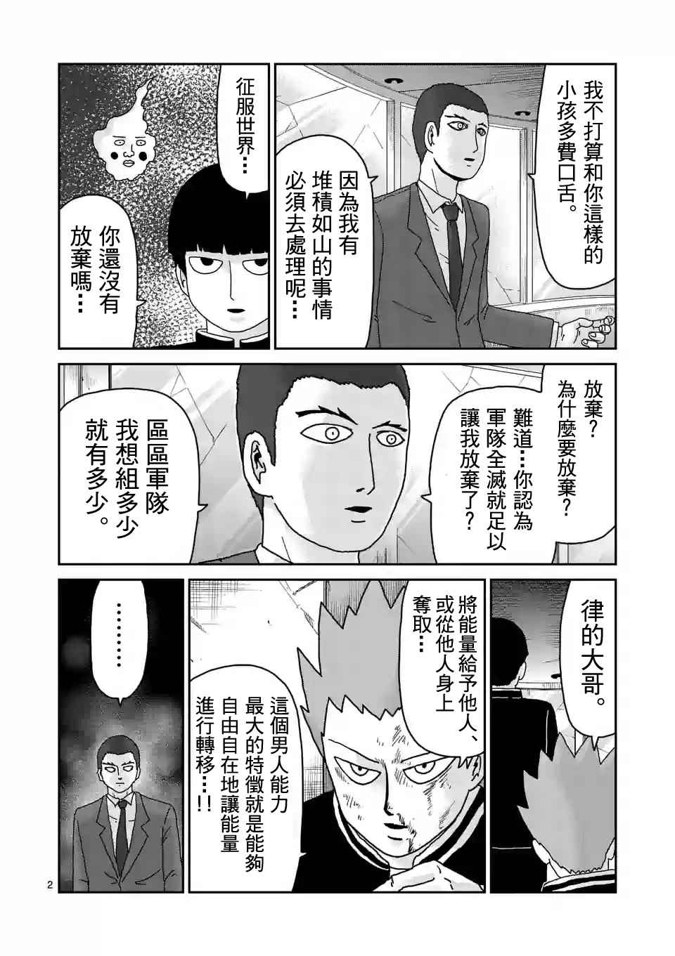 灵能百分百同人动漫漫画,第90-1话2图