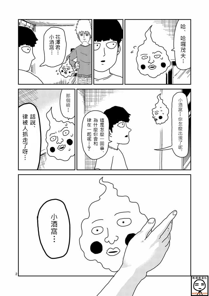 灵能百分百一共几季漫画,第34话爪2图