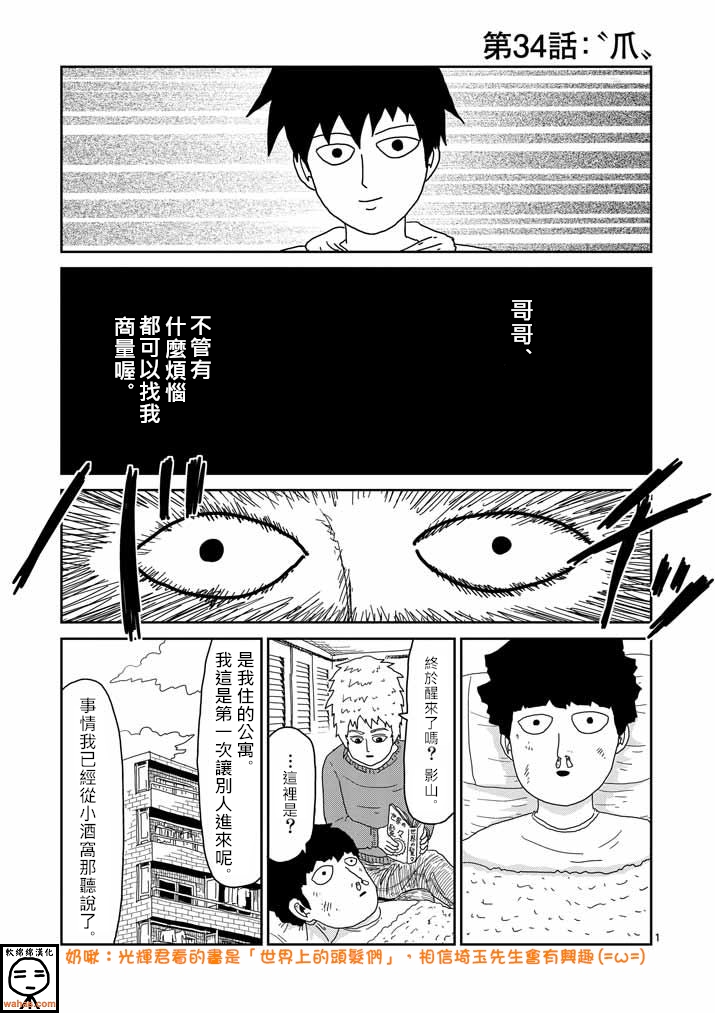 灵能百分百一共几季漫画,第34话爪1图