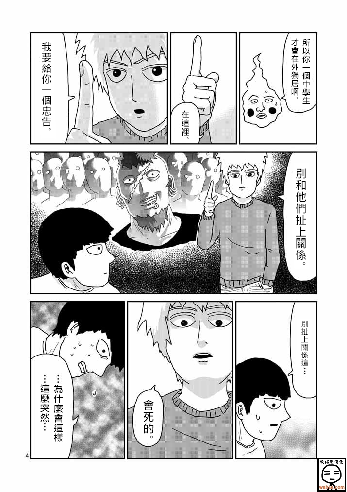 灵能百分百一共几季漫画,第34话爪4图