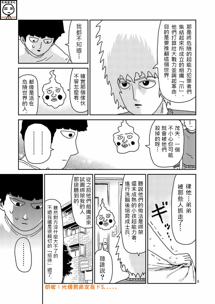 灵能百分百一共几季漫画,第34话爪5图