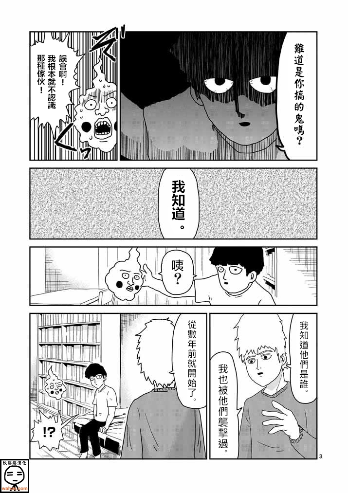 灵能百分百一共几季漫画,第34话爪3图