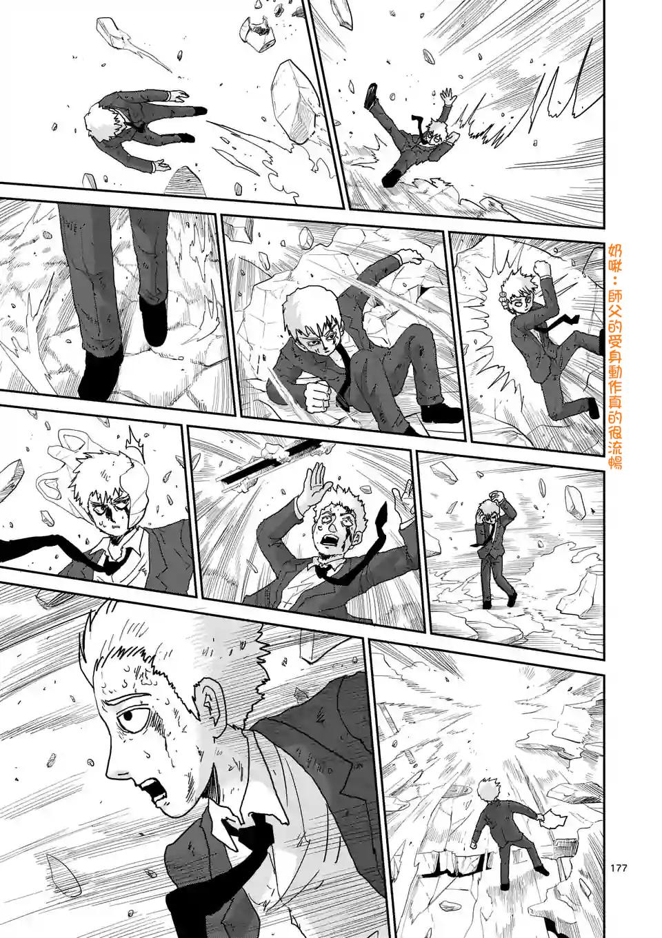 灵能百分百漫画免费阅读漫画,第100-16话2图