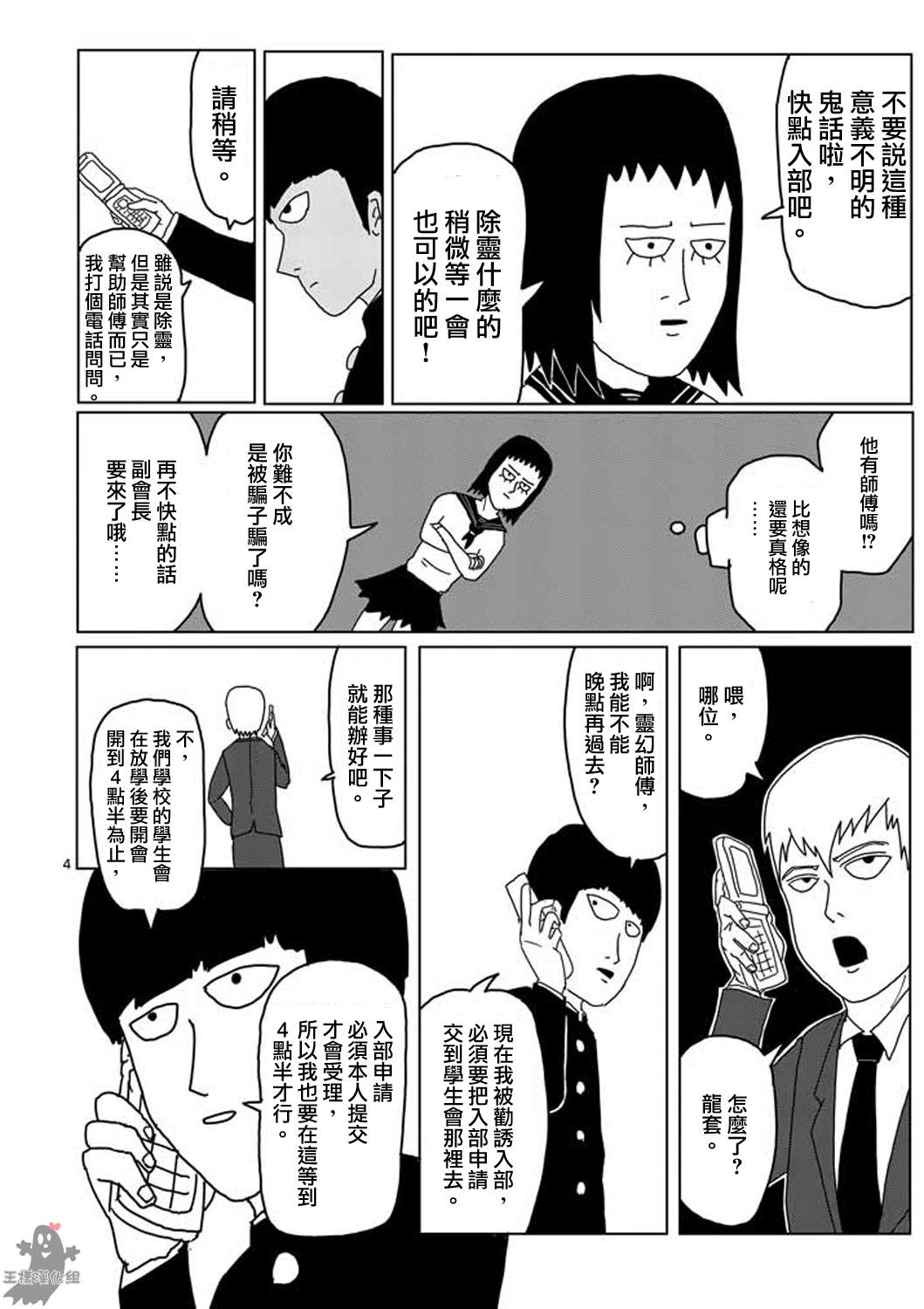 灵能百分百第三季在线观看樱花动漫漫画,第4话为了自己4图