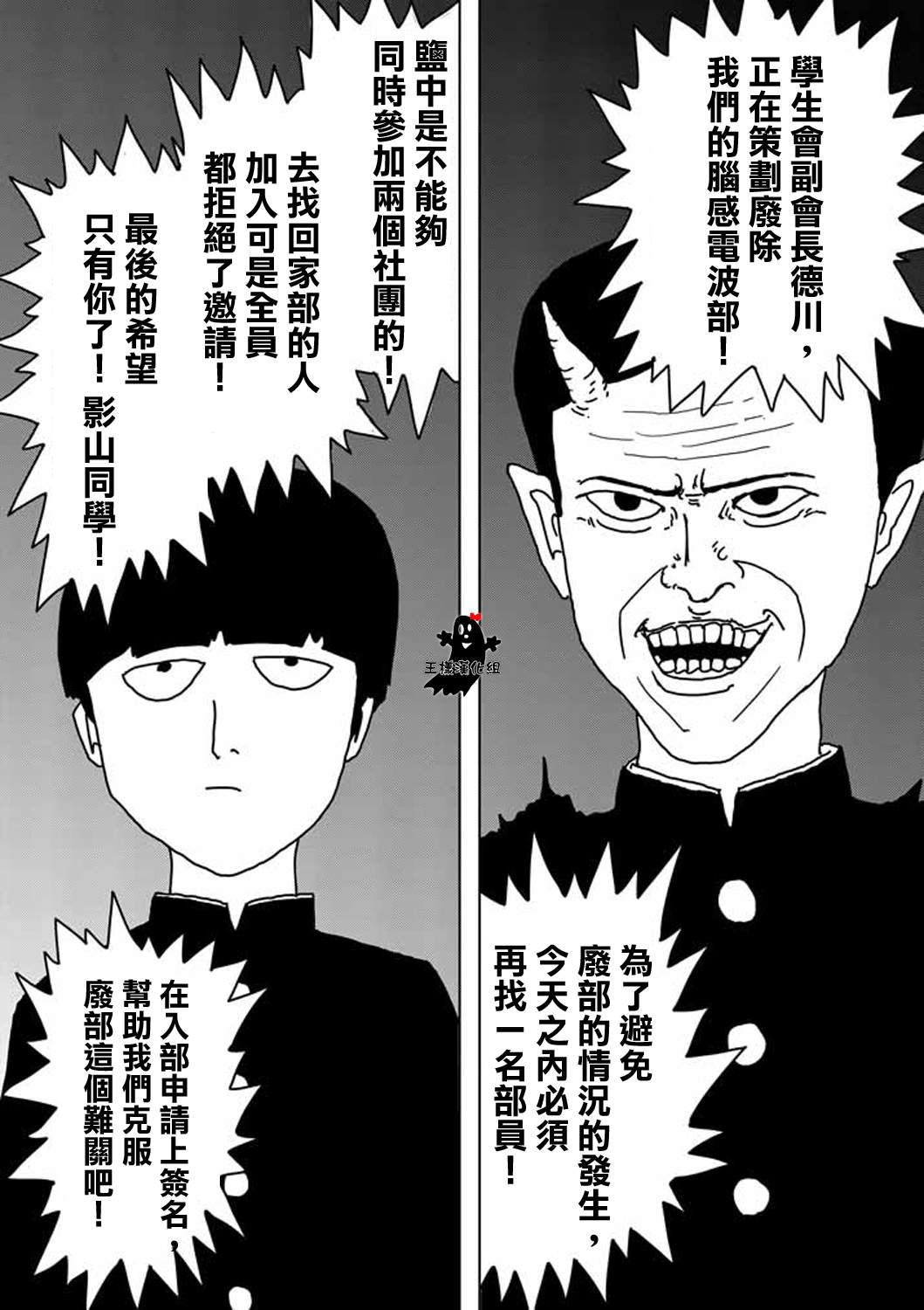 灵能百分百第三季在线观看樱花动漫漫画,第4话为了自己1图