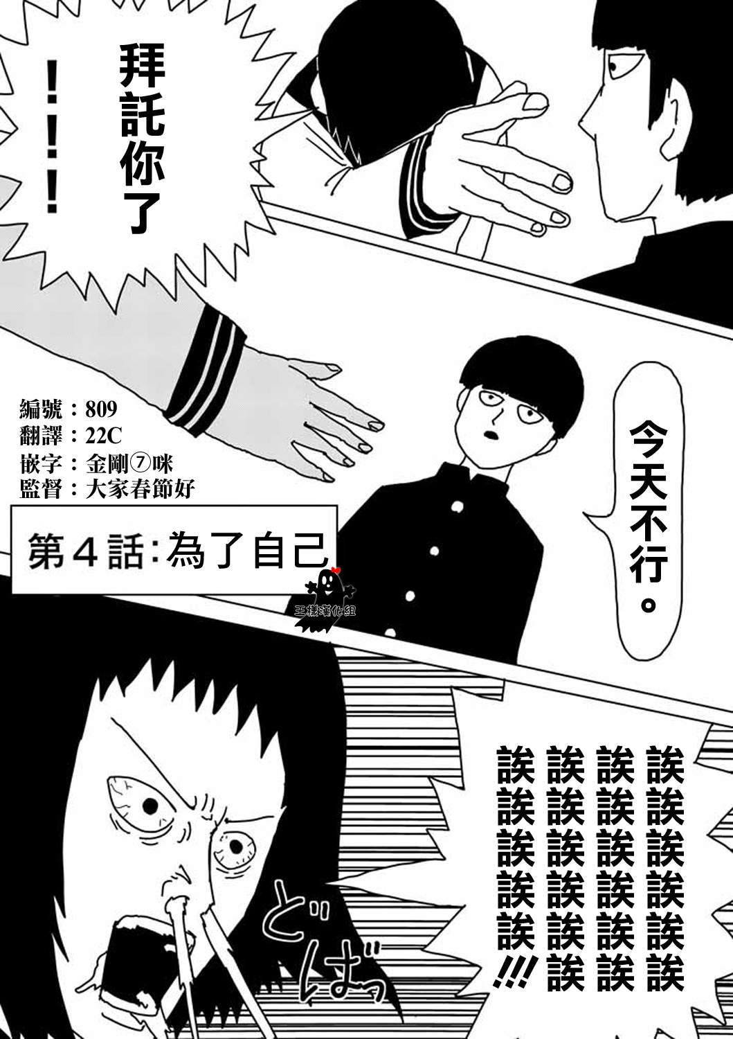 灵能百分百第三季在线观看樱花动漫漫画,第4话为了自己2图