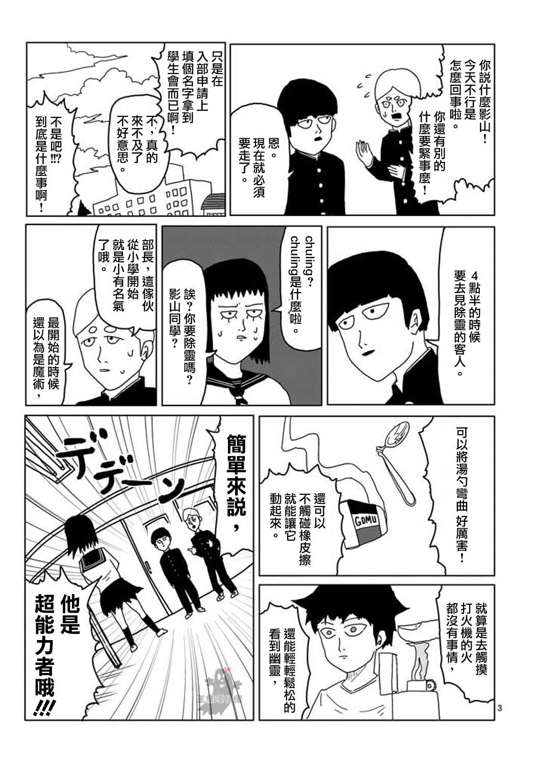 灵能百分百第三季在线观看樱花动漫漫画,第4话为了自己3图