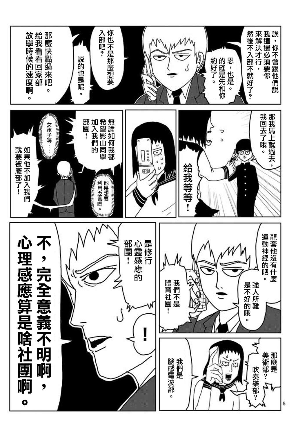灵能百分百第三季在线观看樱花动漫漫画,第4话为了自己5图