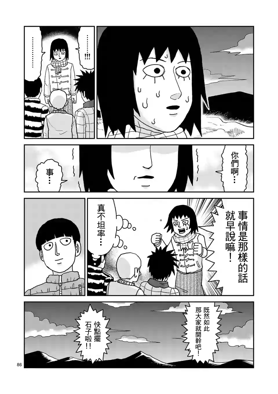 灵能百分百一共几季漫画,第98-10话1图
