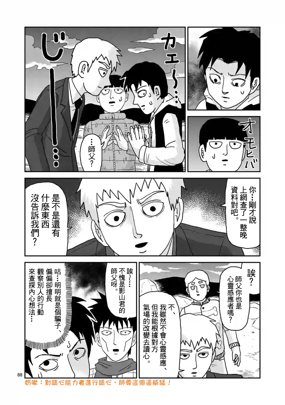 灵能百分百一共几季漫画,第98-10话3图