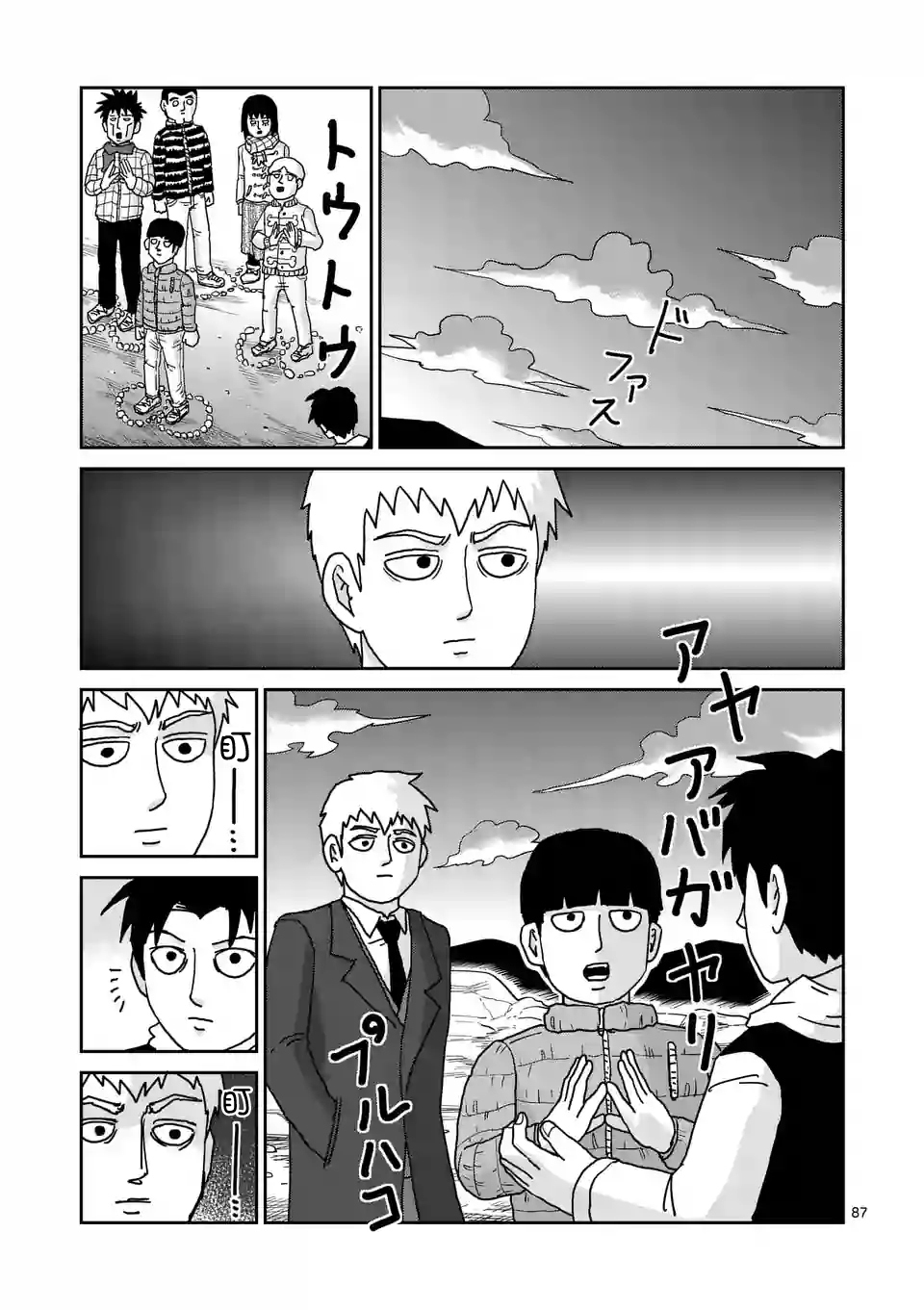 灵能百分百一共几季漫画,第98-10话2图