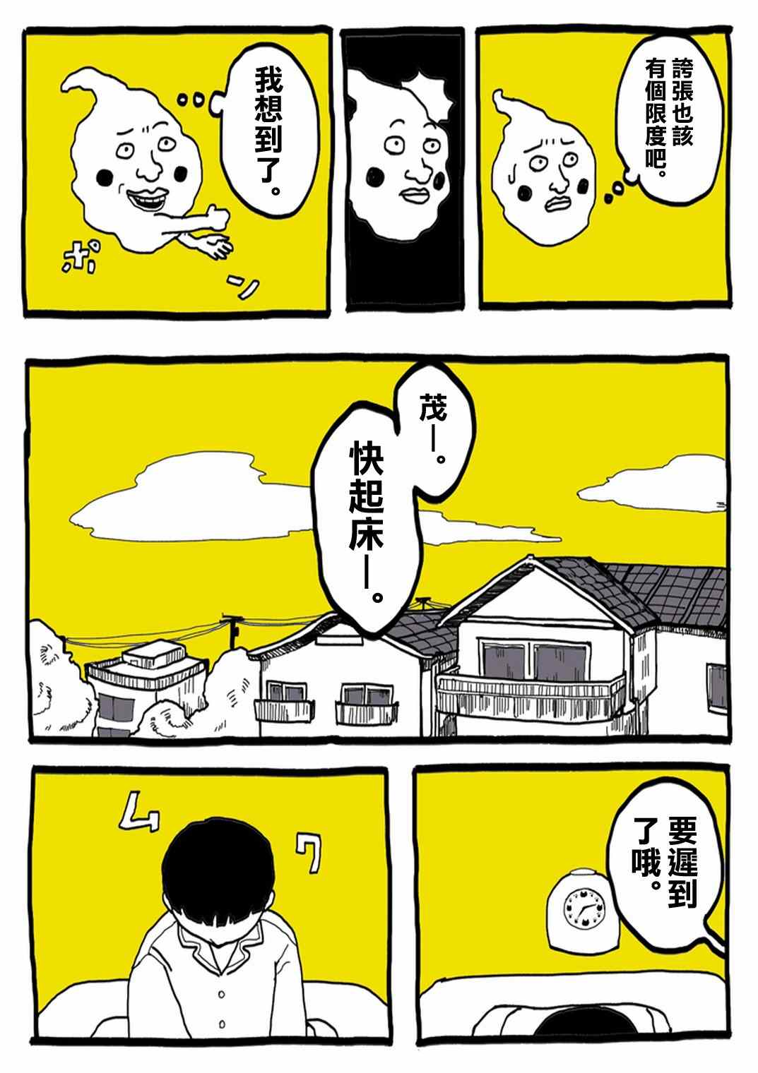 灵能百分百樱花动漫漫画,官方同人⑨超爱牛奶的影山茂夫4图