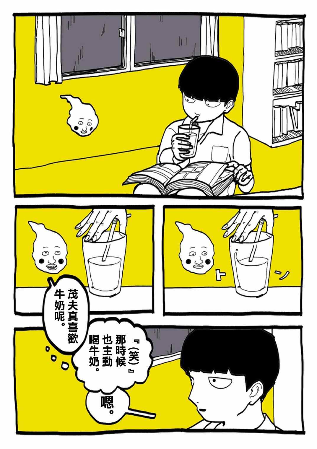 灵能百分百樱花动漫漫画,官方同人⑨超爱牛奶的影山茂夫2图