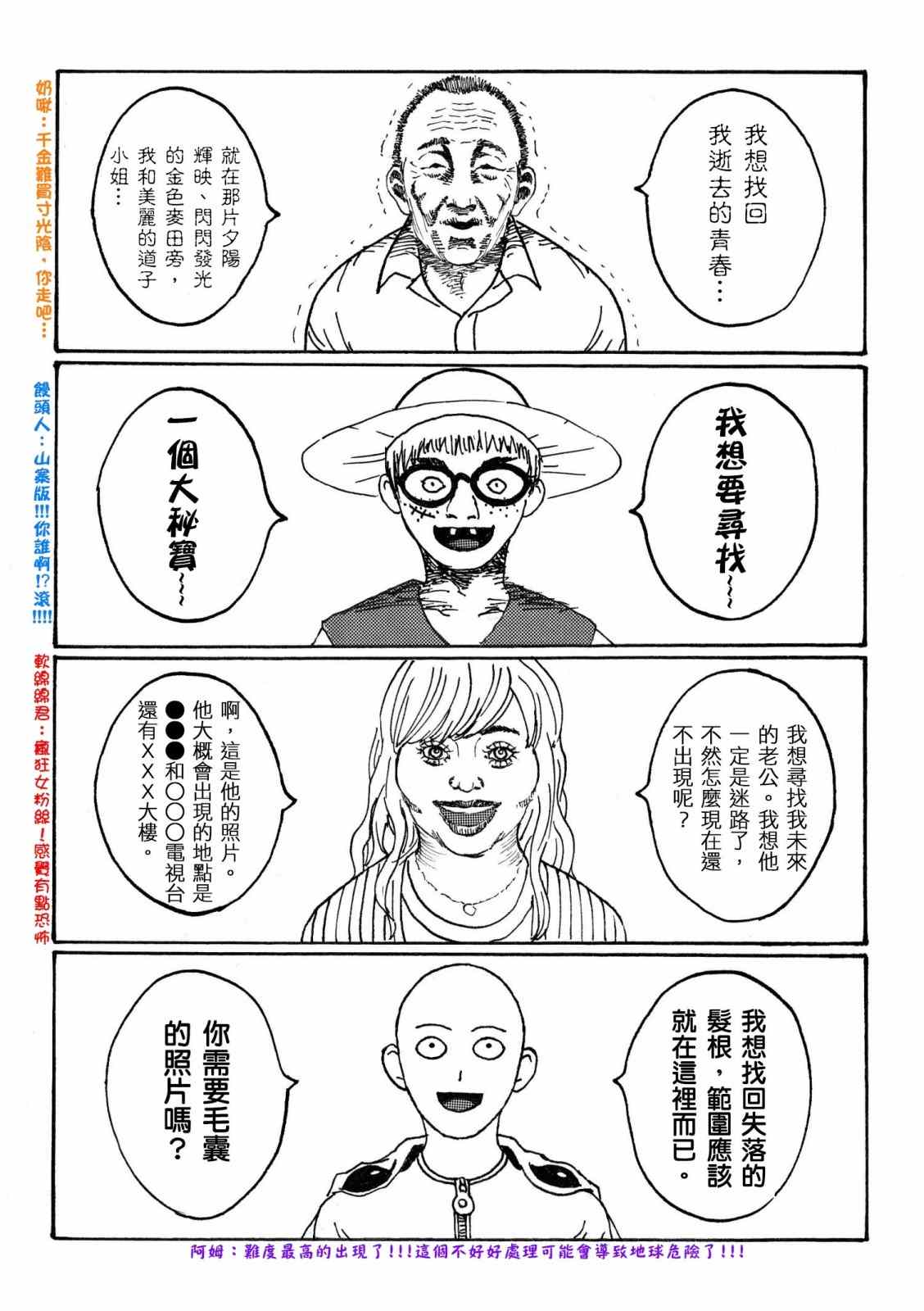 灵能百分百同人动漫漫画,官方同人①念动力的错误使用方法5图