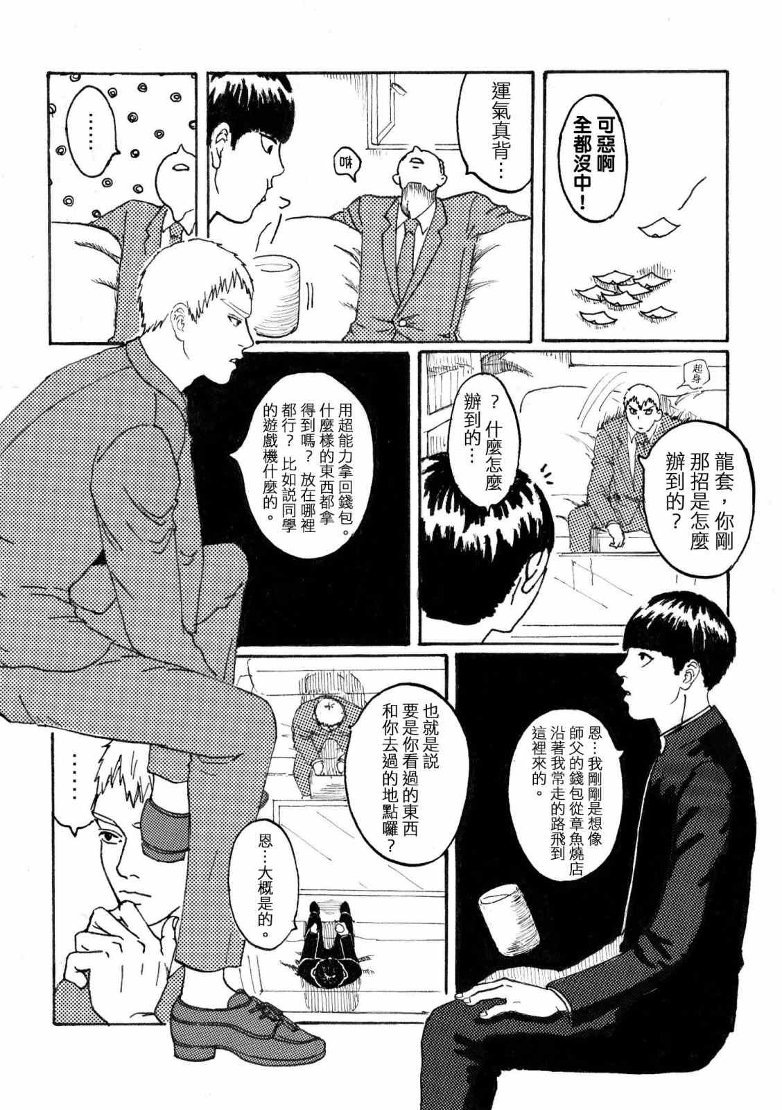 灵能百分百同人动漫漫画,官方同人①念动力的错误使用方法3图