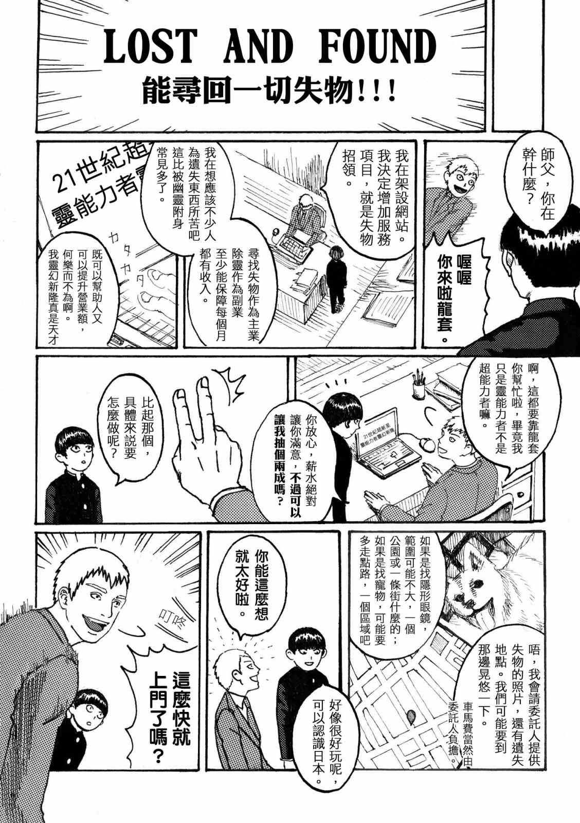 灵能百分百同人动漫漫画,官方同人①念动力的错误使用方法4图