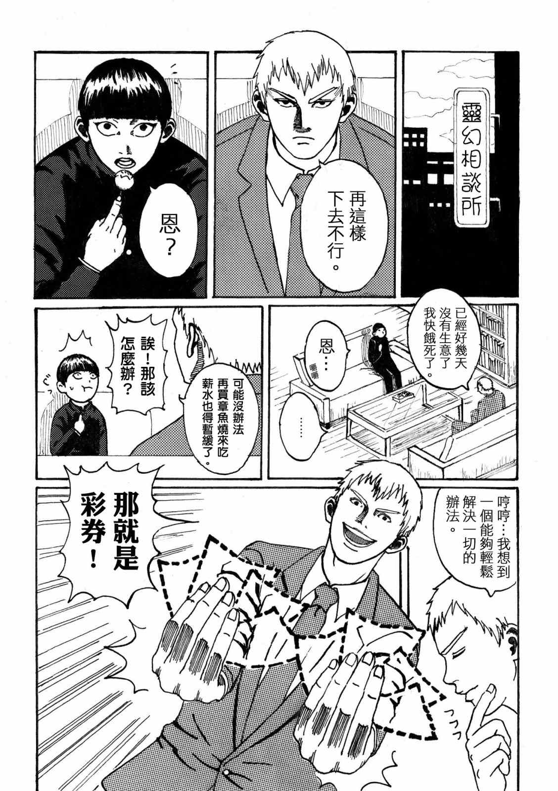 灵能百分百同人动漫漫画,官方同人①念动力的错误使用方法1图