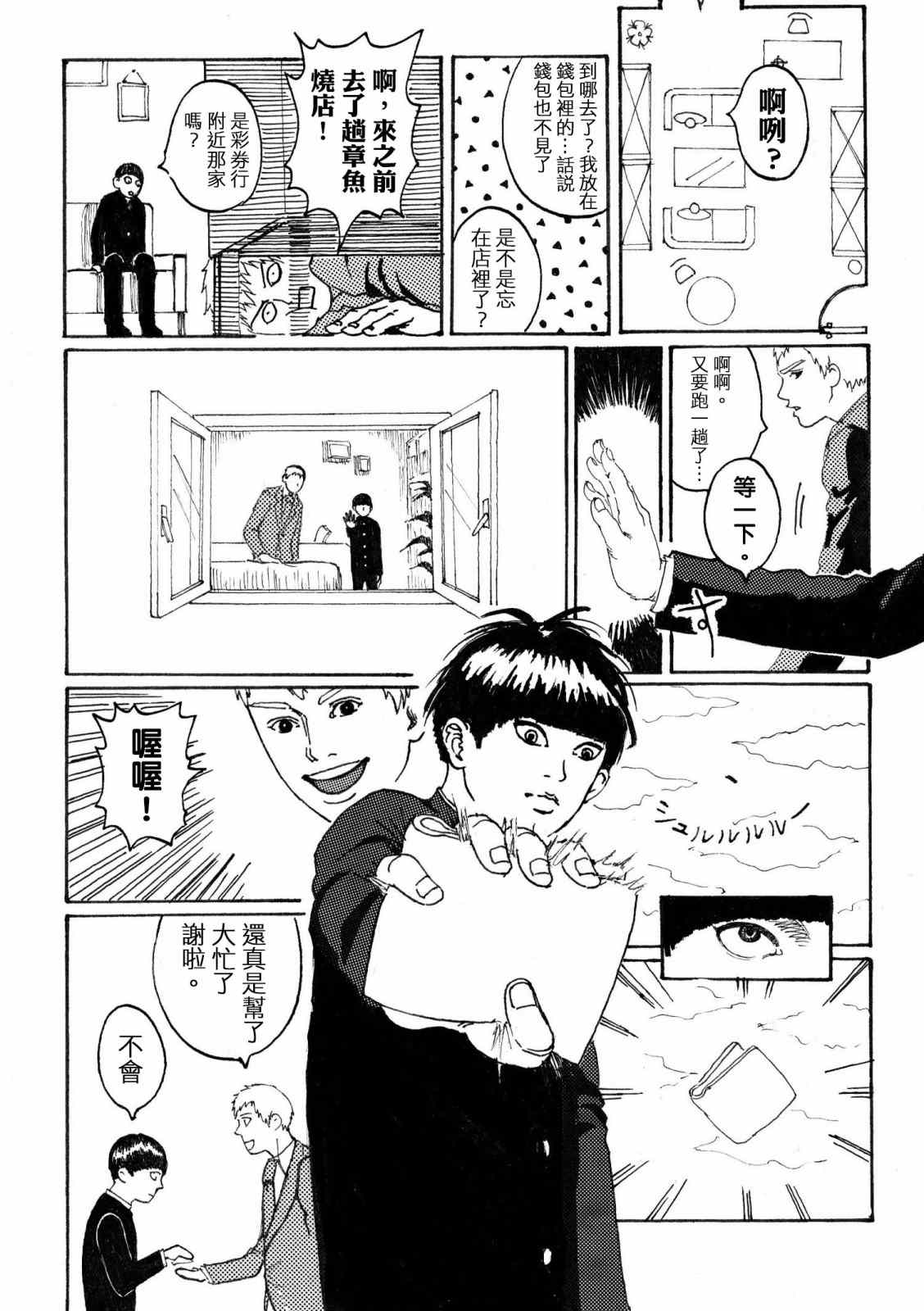 灵能百分百同人动漫漫画,官方同人①念动力的错误使用方法2图