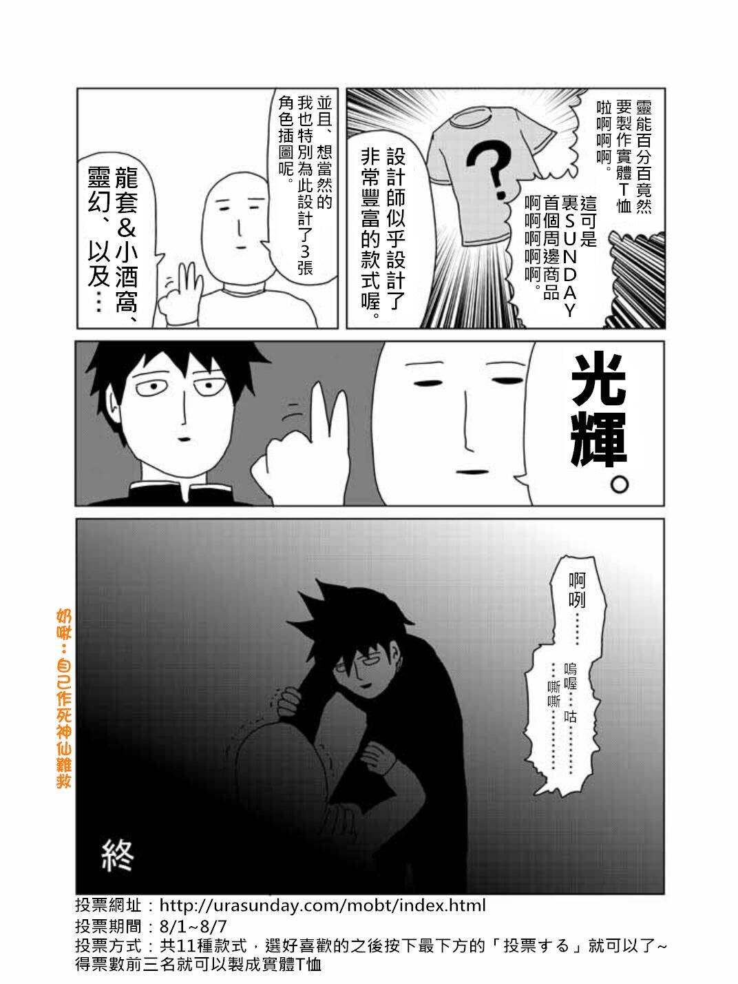 灵能百分百第一季在线观看星辰影院免费版漫画,外传：第13话T恤总选举!!!!!!2图