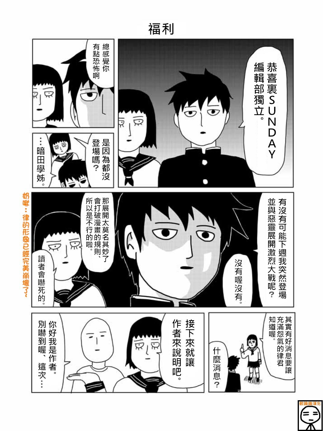 灵能百分百第一季在线观看星辰影院免费版漫画,外传：第13话T恤总选举!!!!!!1图