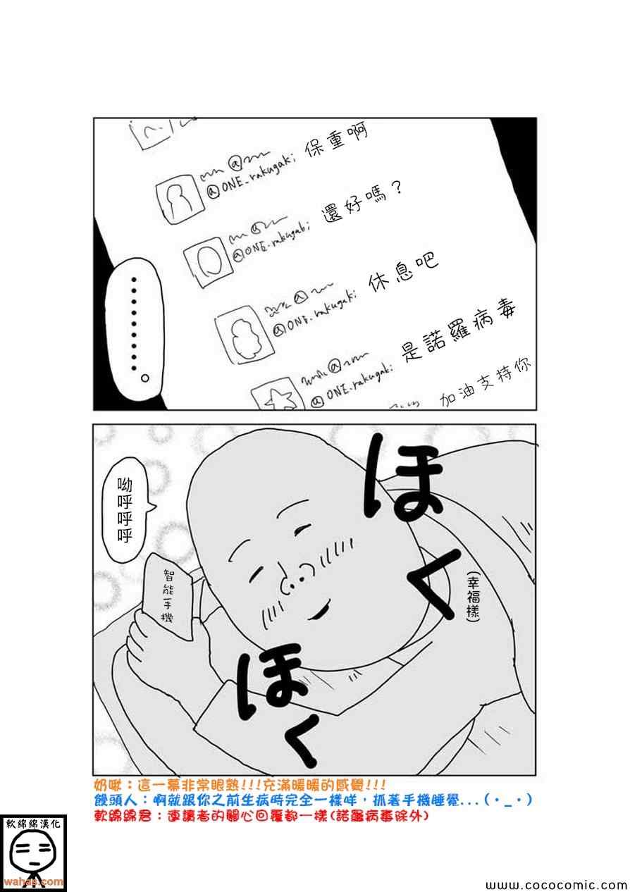 灵能百分百第二季在线漫画,特别篇72图