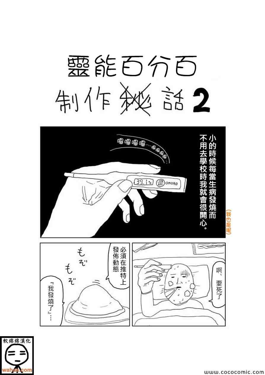 灵能百分百第二季在线漫画,特别篇71图