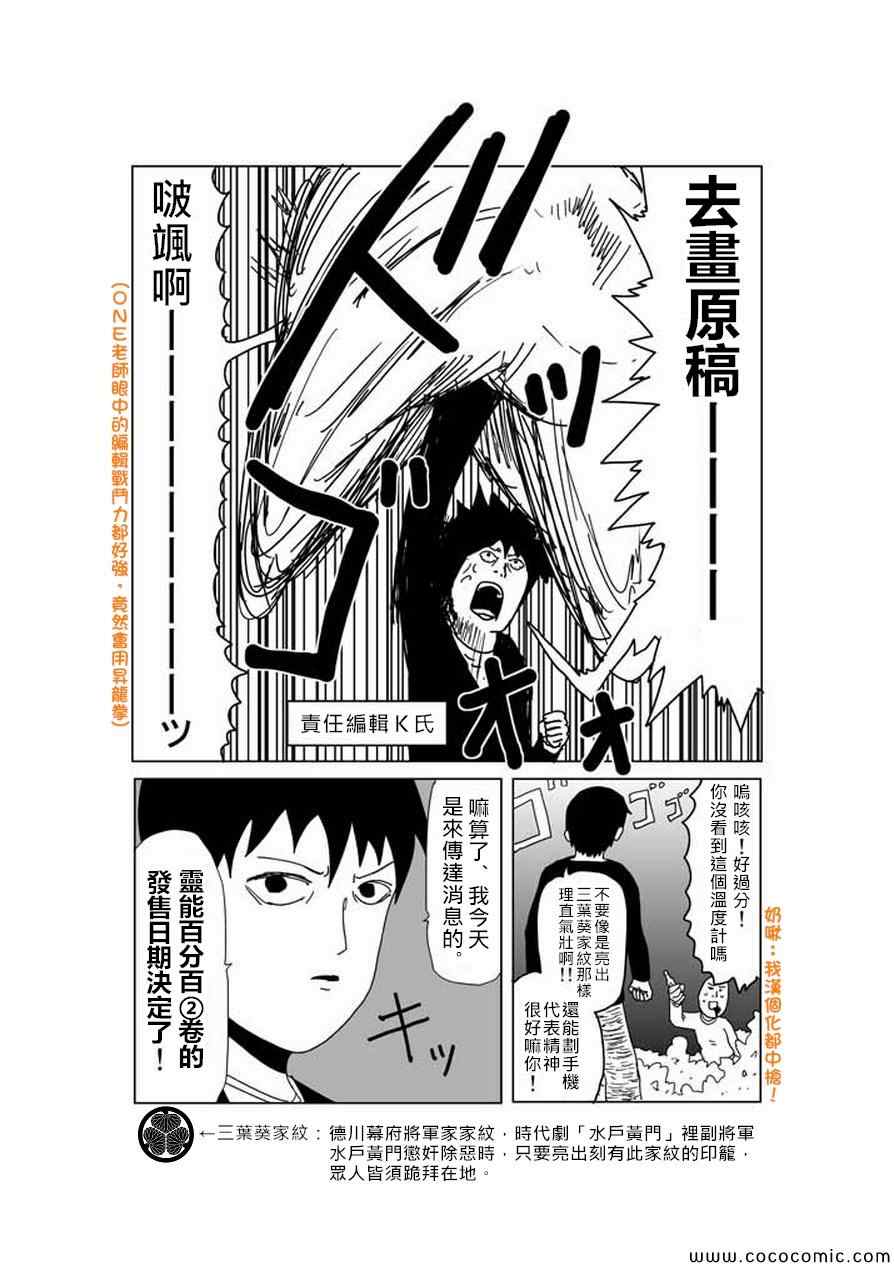 灵能百分百第二季在线漫画,特别篇73图