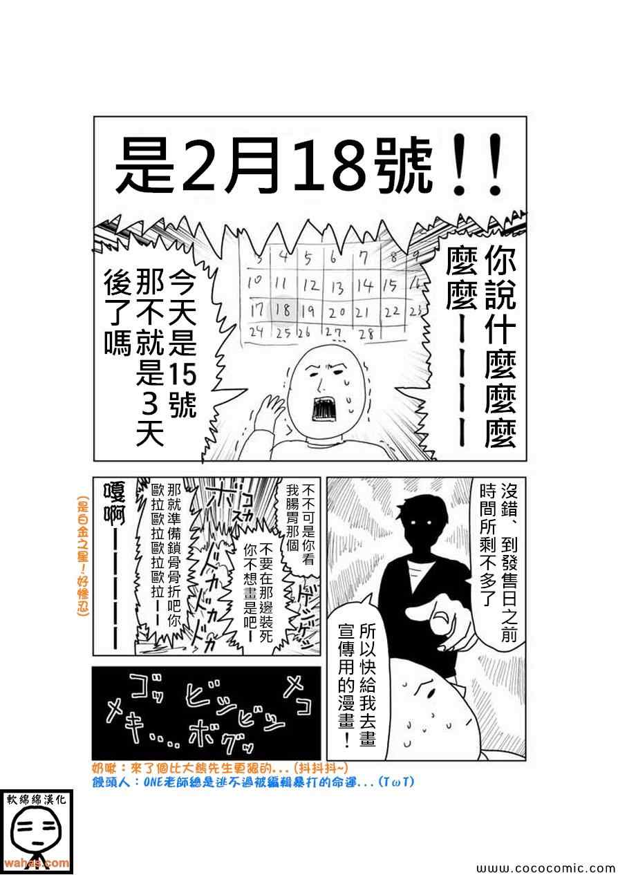 灵能百分百第二季在线漫画,特别篇74图