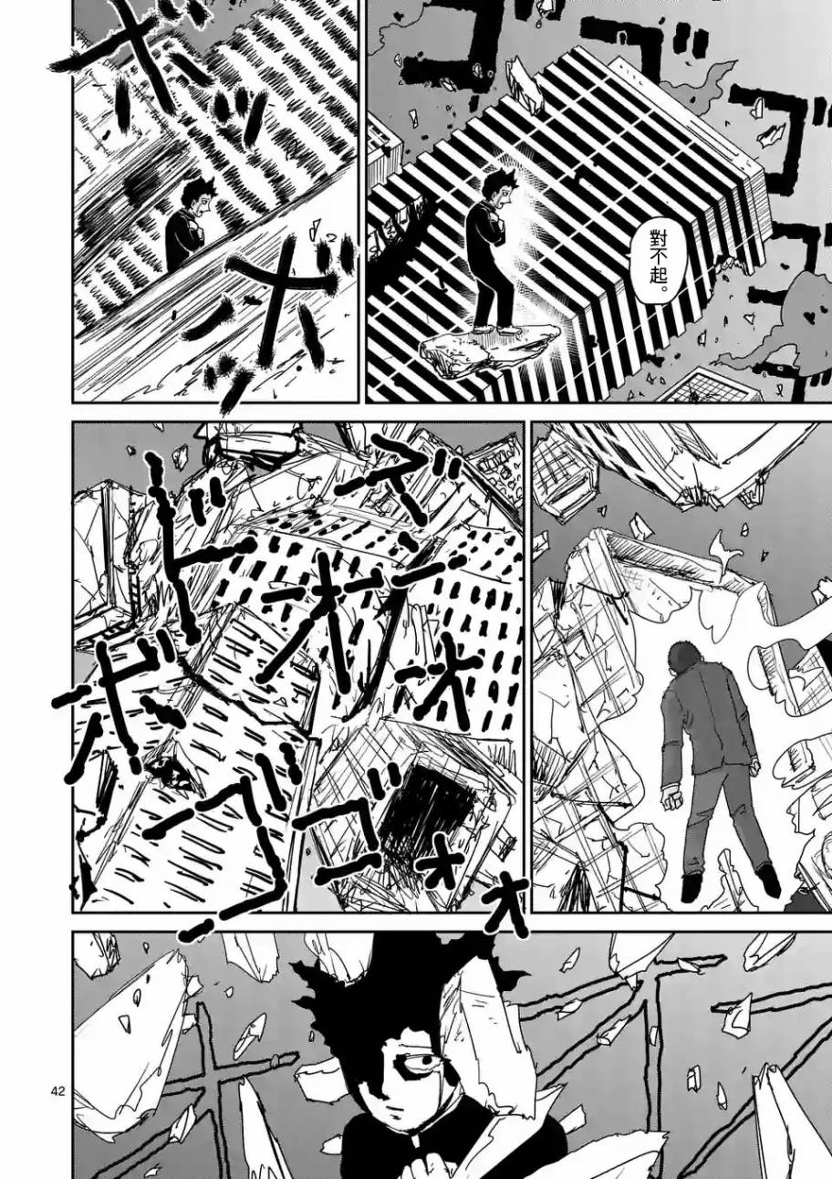 灵能百分百英文名漫画,第90-8话5图