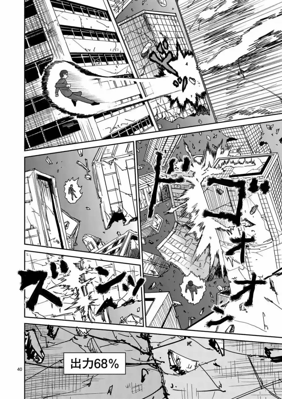 灵能百分百英文名漫画,第90-8话3图