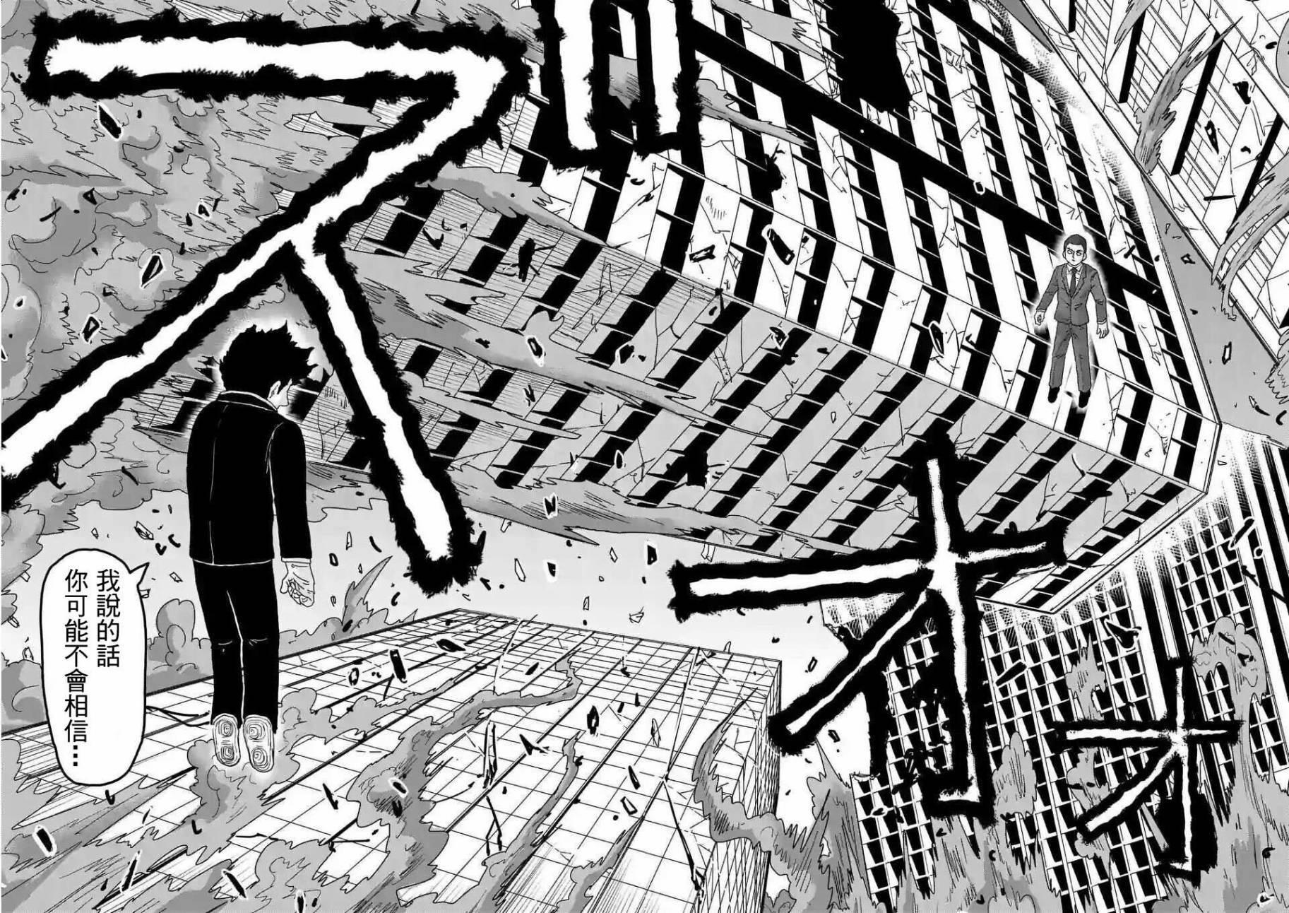 灵能百分百英文名漫画,第90-8话1图