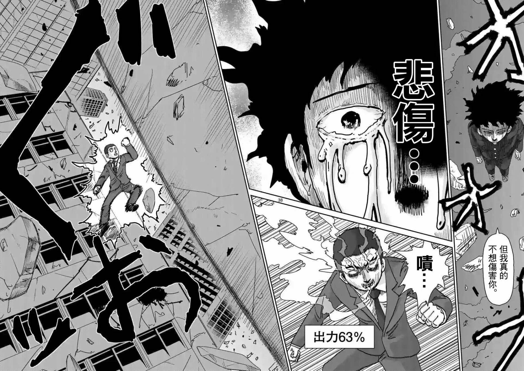 灵能百分百英文名漫画,第90-8话2图