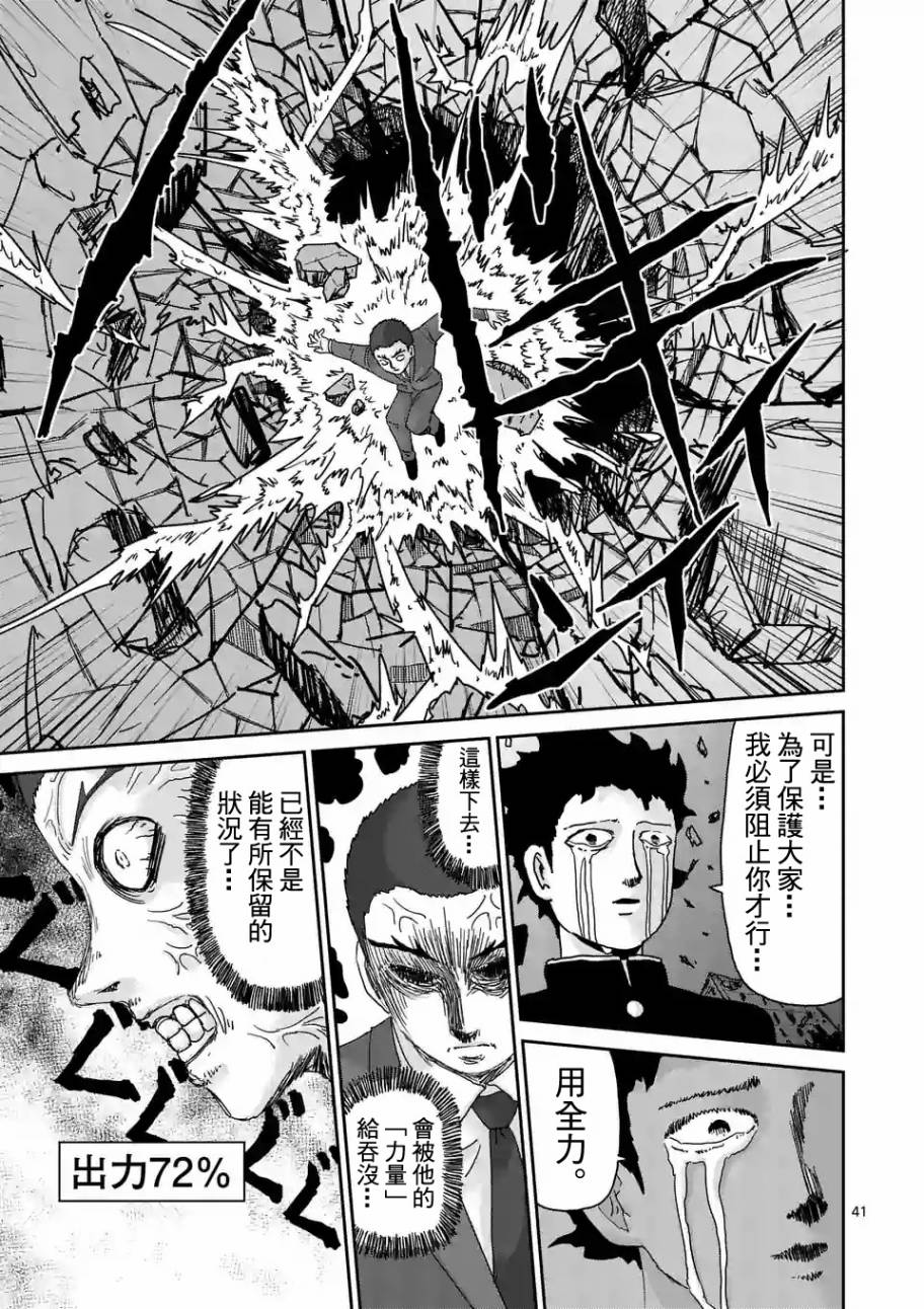 灵能百分百英文名漫画,第90-8话4图