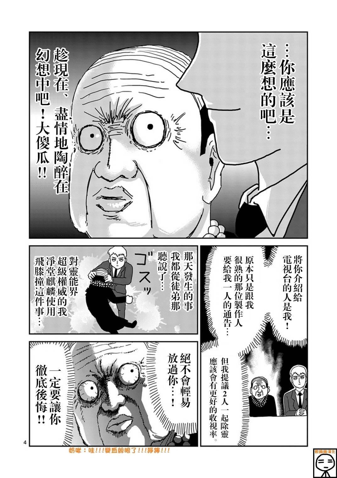 灵能百分百同人动漫漫画,第71话得意忘形4图