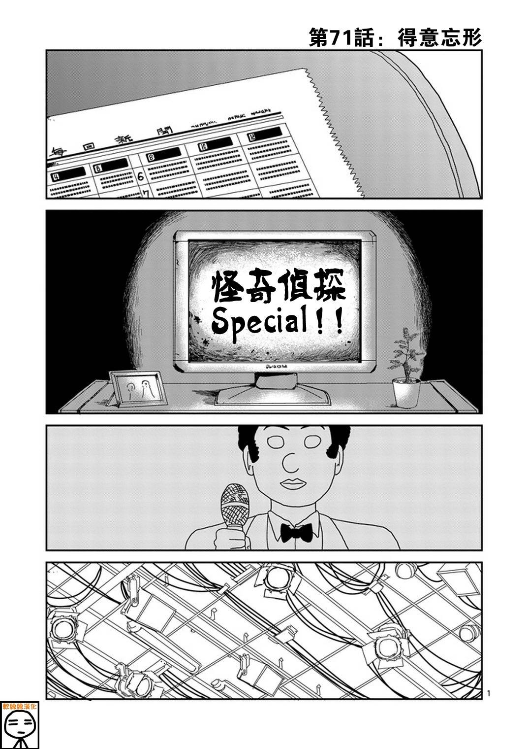 灵能百分百同人动漫漫画,第71话得意忘形1图