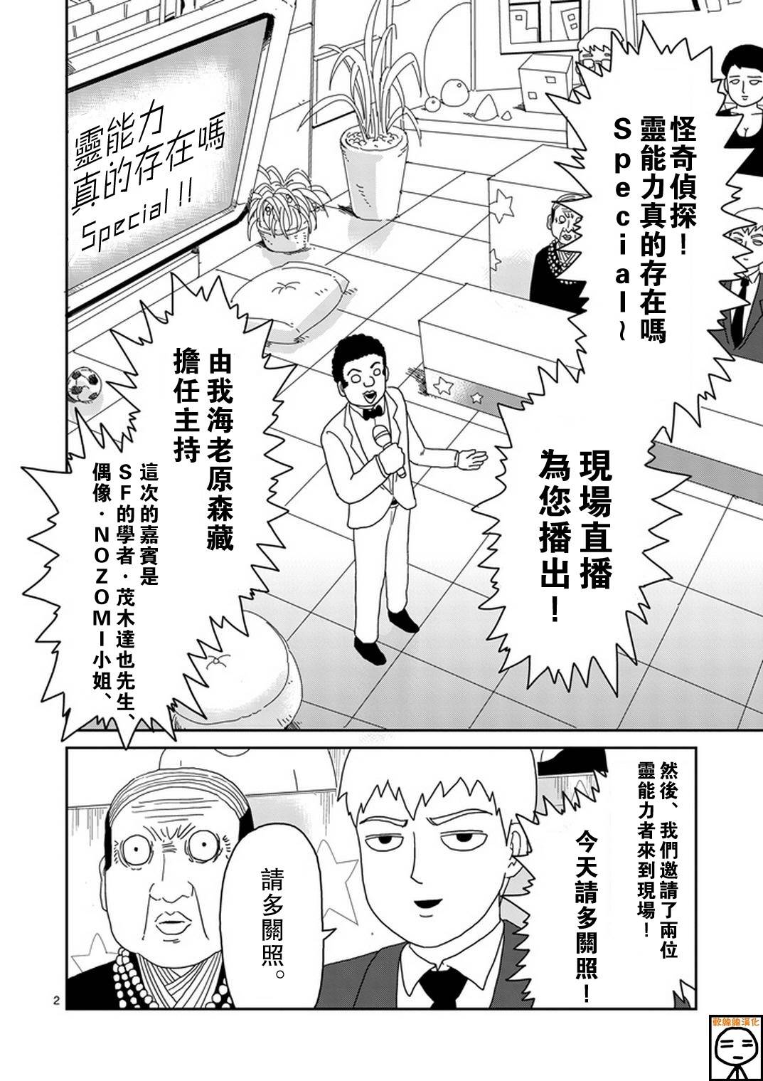 灵能百分百同人动漫漫画,第71话得意忘形2图