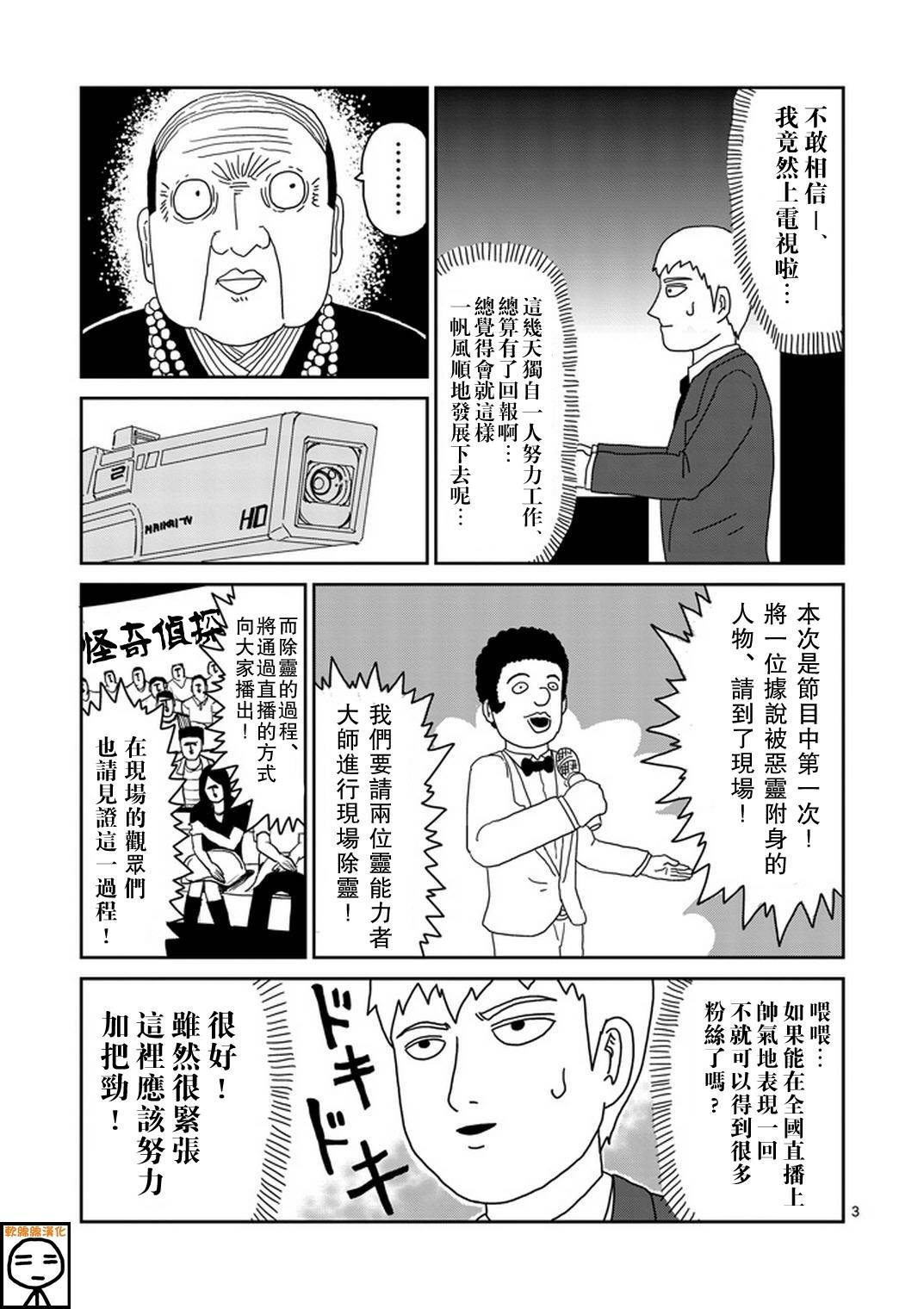 灵能百分百同人动漫漫画,第71话得意忘形3图