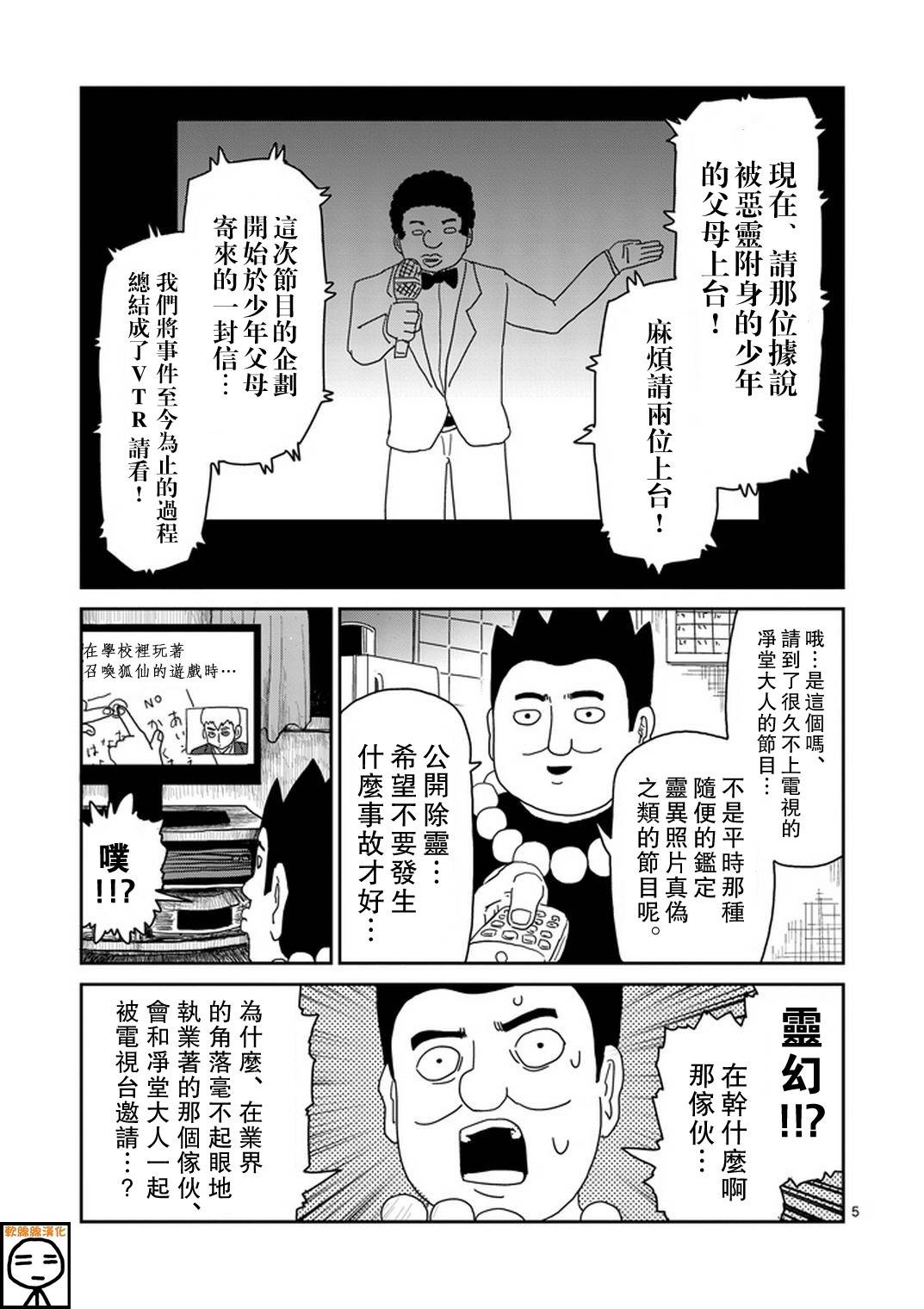 灵能百分百同人动漫漫画,第71话得意忘形5图