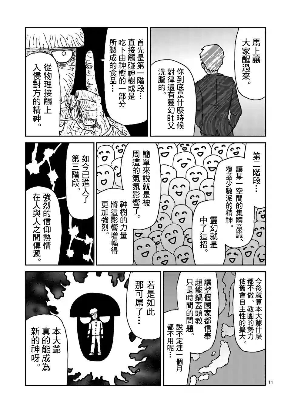 灵能百分百故事背景漫画,第97-2话4图