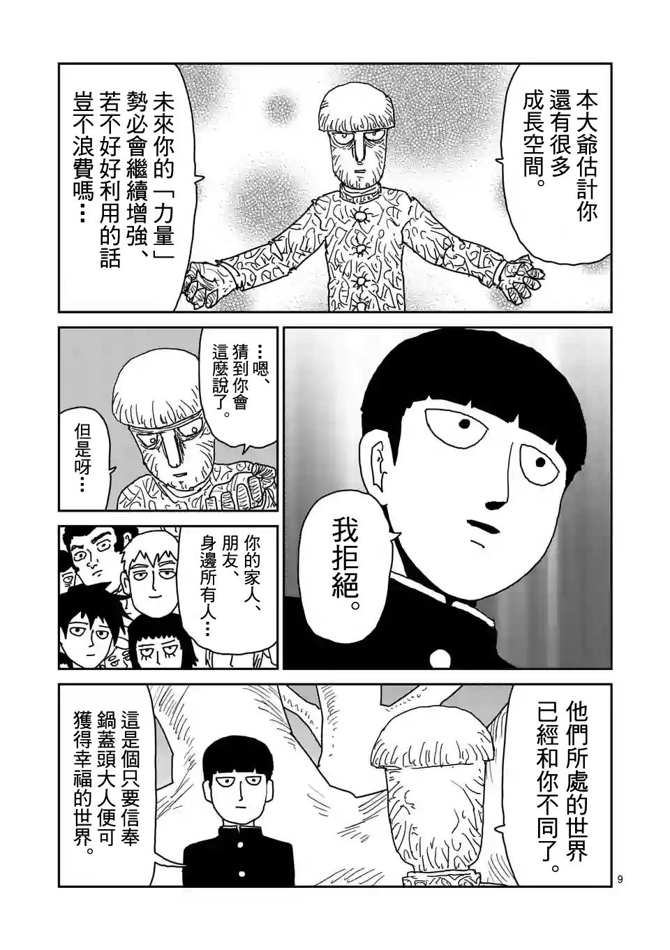 灵能百分百故事背景漫画,第97-2话2图