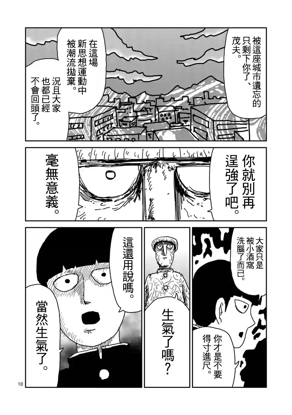 灵能百分百故事背景漫画,第97-2话3图