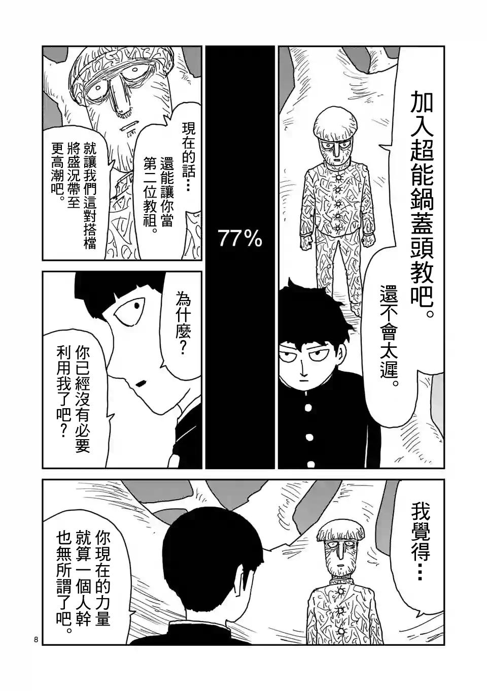 灵能百分百故事背景漫画,第97-2话1图