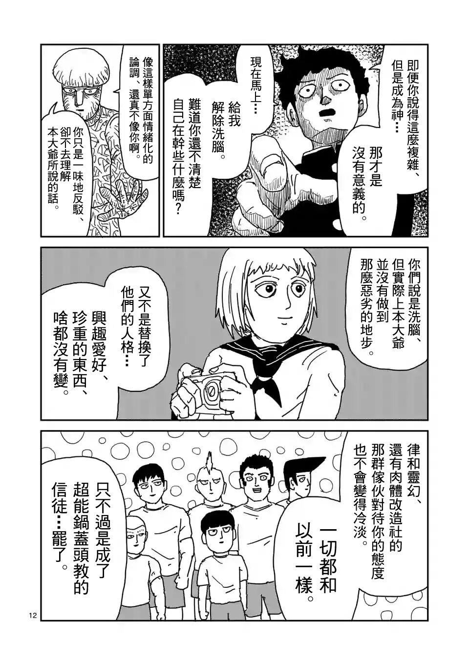 灵能百分百故事背景漫画,第97-2话5图