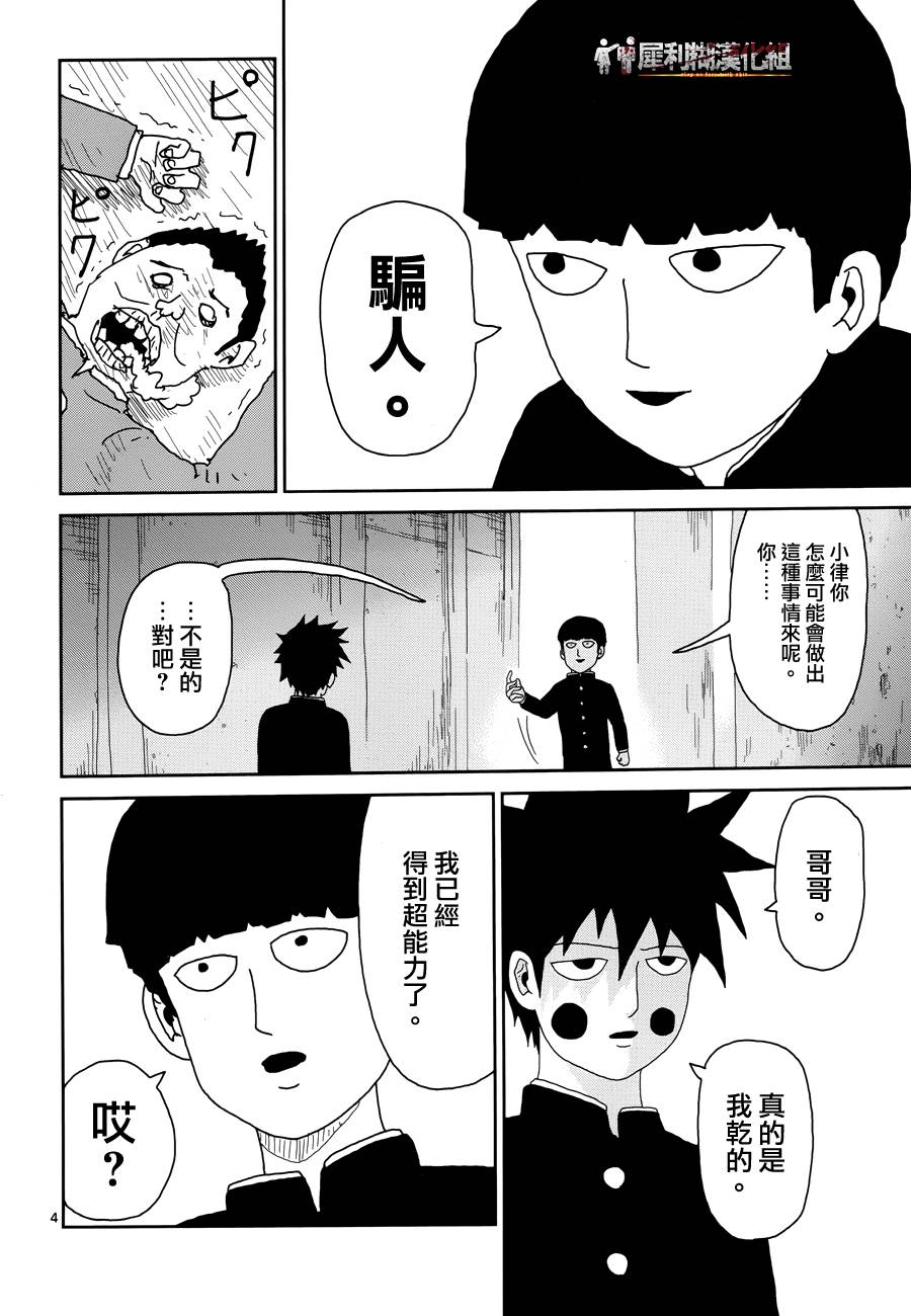 灵能百分百壁纸电脑桌面漫画,第30话道歉哥哥4图