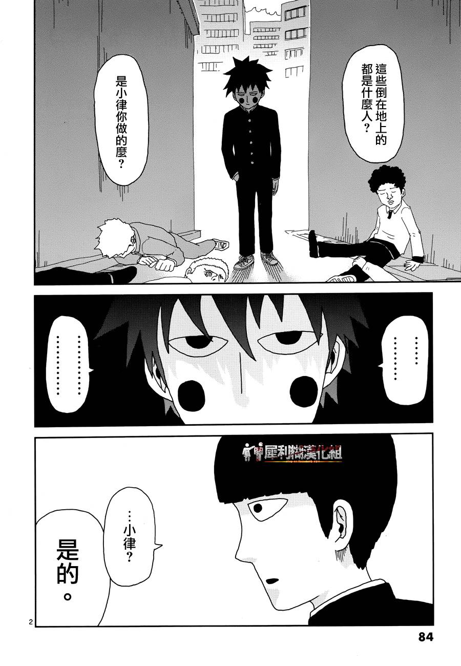 灵能百分百壁纸电脑桌面漫画,第30话道歉哥哥2图