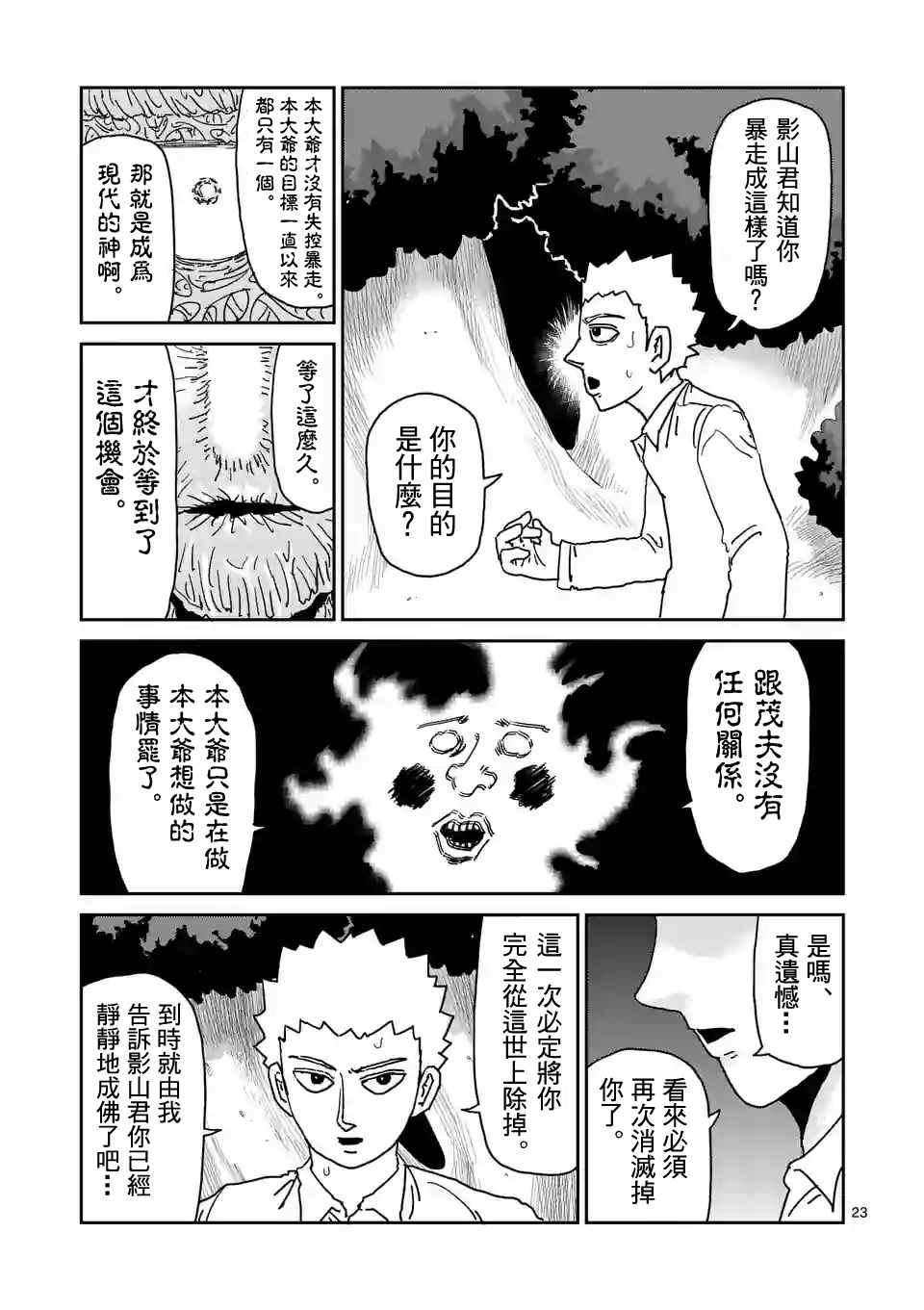 灵能百分百樱花动漫漫画,第96-3话4图